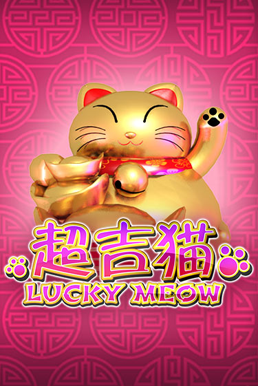 Демо игра Lucky Meow без регистрации | Champion Slots BY 